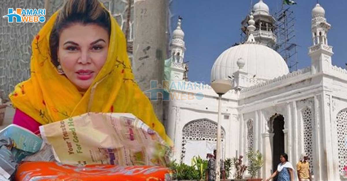 سب میری شادی کیلیئے دعا کریں کہ۔۔ راکھی ساونت مذہب تبدیل کرنے کے بعد پہلی بار درگاہ پہنچ گئیں، لوگوں سے کیا درخواست کردی؟