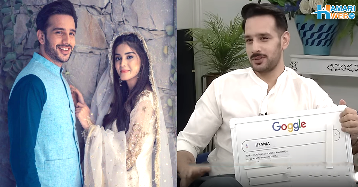 لوگ کہتے ہیں تمھاری منگنی تو ہوچکی۔۔ اسامہ خان کو شادی کے لئے لڑکی کیوں نہیں مل پارہی؟