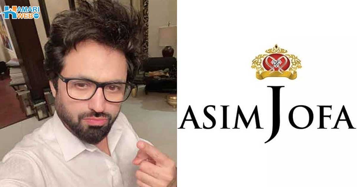 آپ سب ہمیں دعاؤں میں یاد رکھیں ۔۔ مشہور ڈیزائنر عاصم جوفا کی بیٹی انتقال کرگئیں