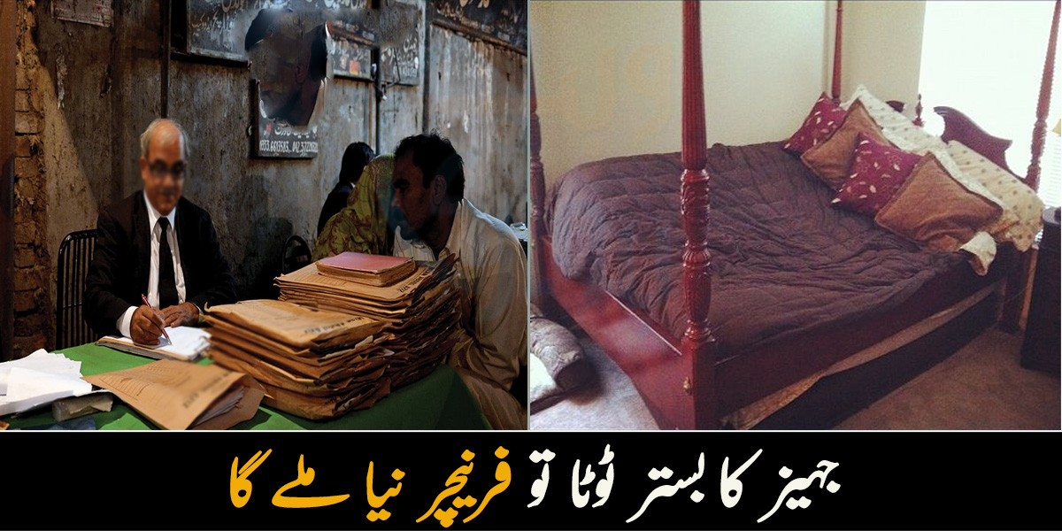 جہیز میں دیا گیا بیڈ ٹوٹ گیا تو سارا فرنیچر تبدیل کرنا ہوگا ۔۔ لیکن کیوں؟