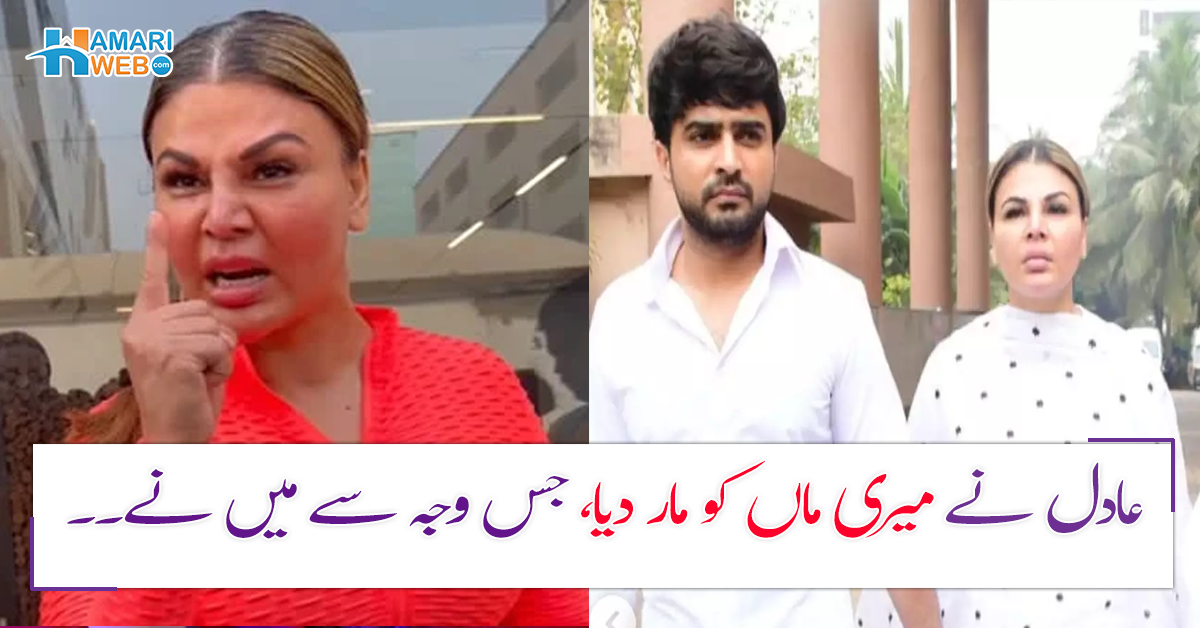 قرآن پر ہاتھ رکھ کر وعدہ کیا تھا لیکن ۔۔ راکھی اپنے شوہر سے علیحدگی کا اعلان کرتے ہوئے رو پڑیں، ویڈیوز