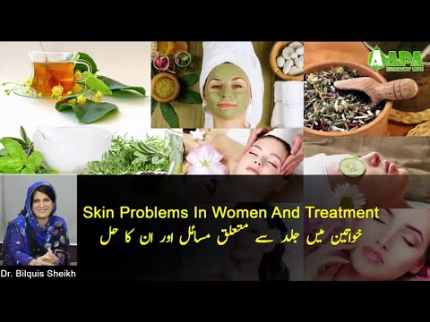 جلد کے تمام مسائل اور ان کا حل